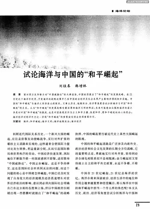 试论海洋与中国的“和平崛起”