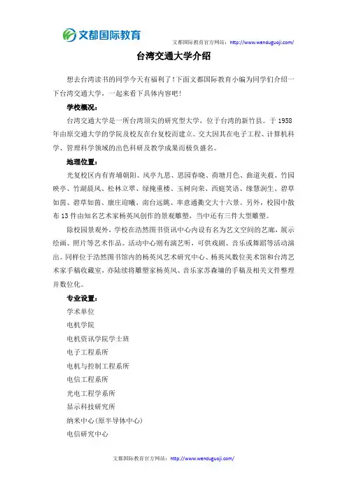 台湾交通大学介绍