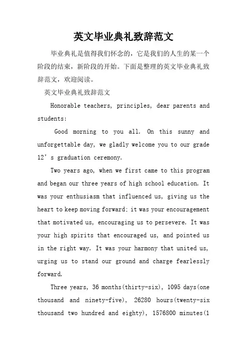 英文毕业典礼致辞范文
