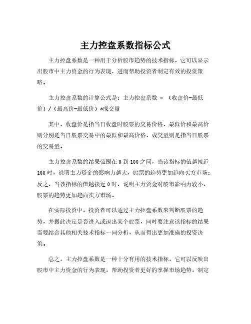 主力控盘系数指标公式