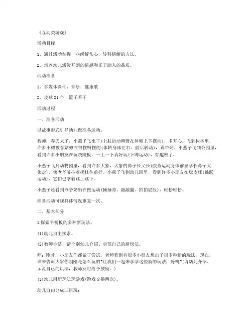 【幼儿教学】-学前班美术公开课教案 第7课《互动类游戏》(第八版教案)