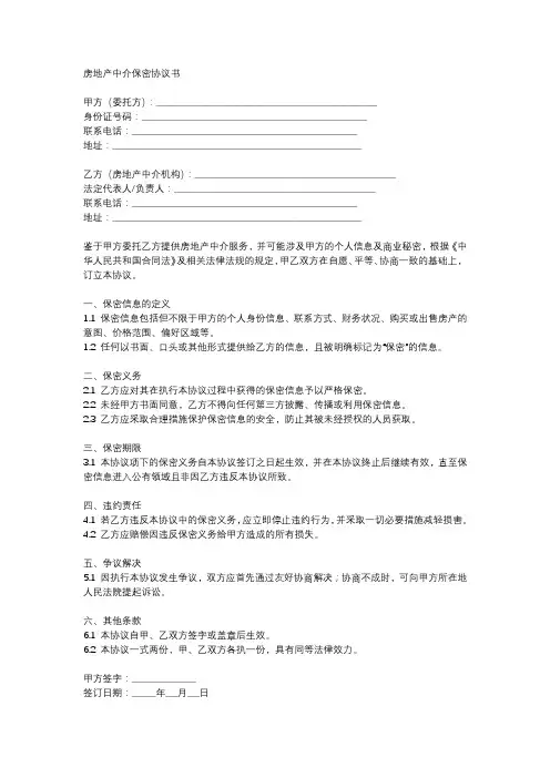 房地产中介保密协议书范本