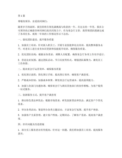宴会厅主管年度总结(3篇)