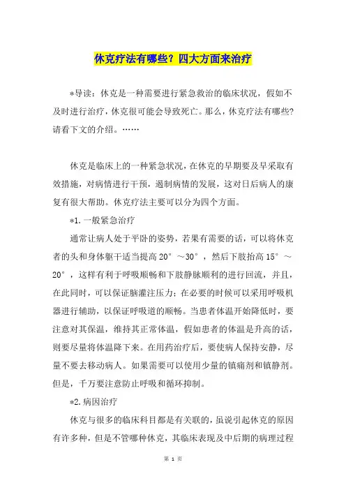 休克疗法有哪些？四大方面来治疗1