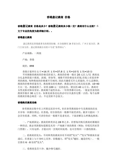 香港盏记燕窝 价格