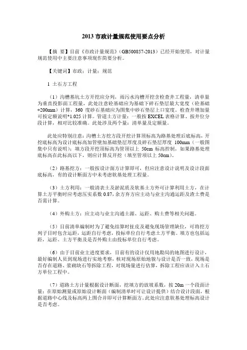 2013市政计量规范使用要点分析
