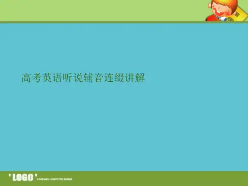【完整】高考英语听说辅音连缀讲解资料PPT