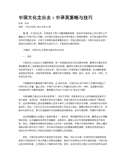 中国文化走出去：中译英策略与技巧