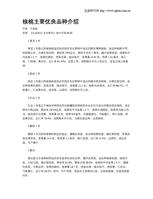 核桃主要优良品种介绍