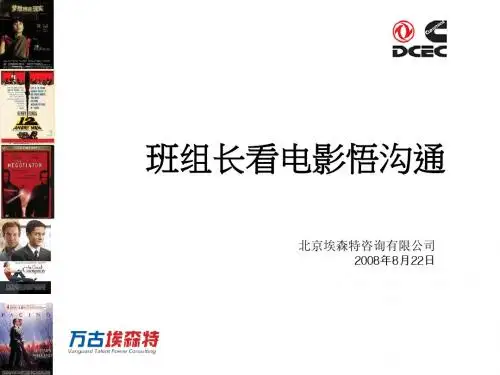 班组长看电影学沟通-学员.