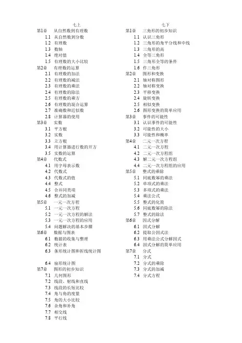 浙教版初中数学目录【全】