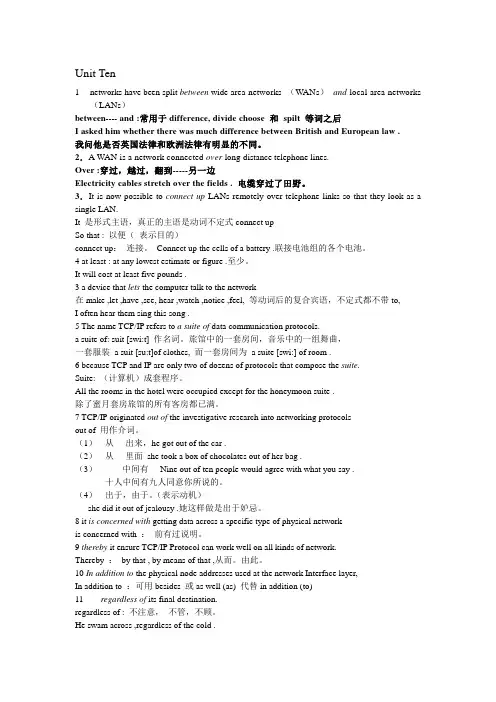 计算机英语章节知识点unit10