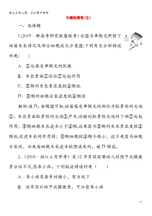 2020版高考生物二轮复习专题检测卷(五)(含解析)