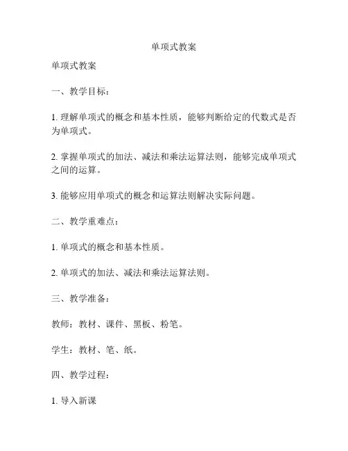 单项式教案