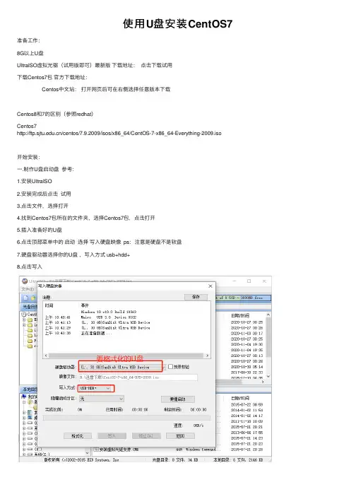 使用U盘安装CentOS7