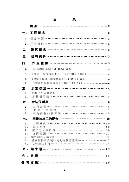 浅谈在施工中高程测量的几种方法