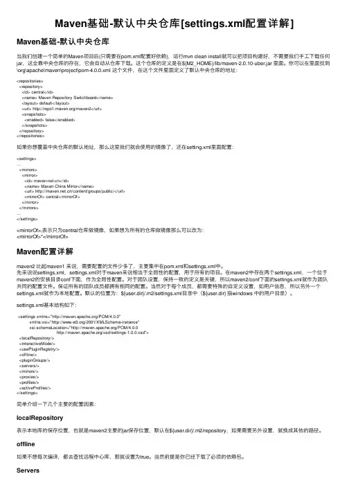 Maven基础-默认中央仓库[settings.xml配置详解]
