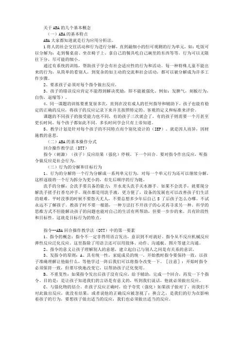 孤独症儿童的训练方法