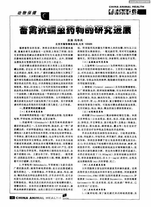 畜禽抗蠕虫药物的研究进展