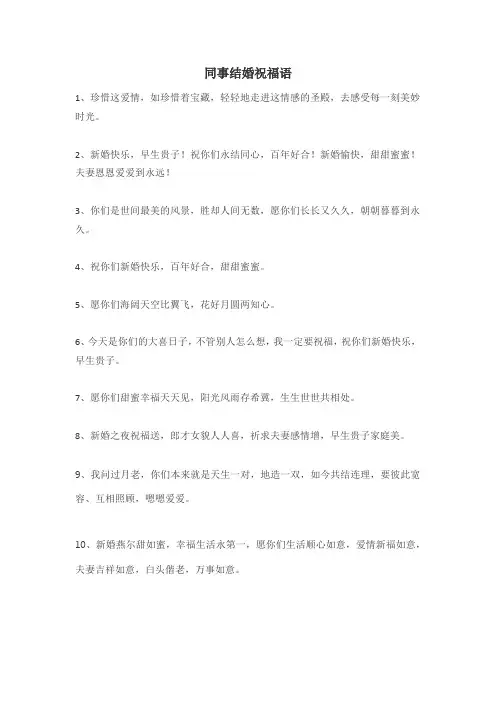 同事结婚祝福语