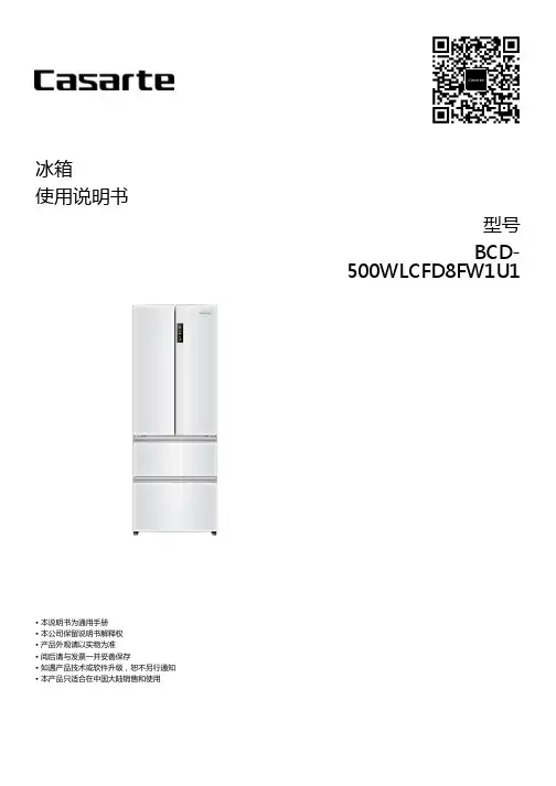 卡萨帝冰箱 BCD-500WLCFD8FW1U1说明书