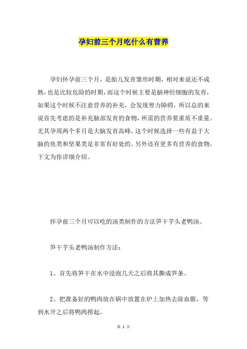 孕妇前三个月吃什么有营养