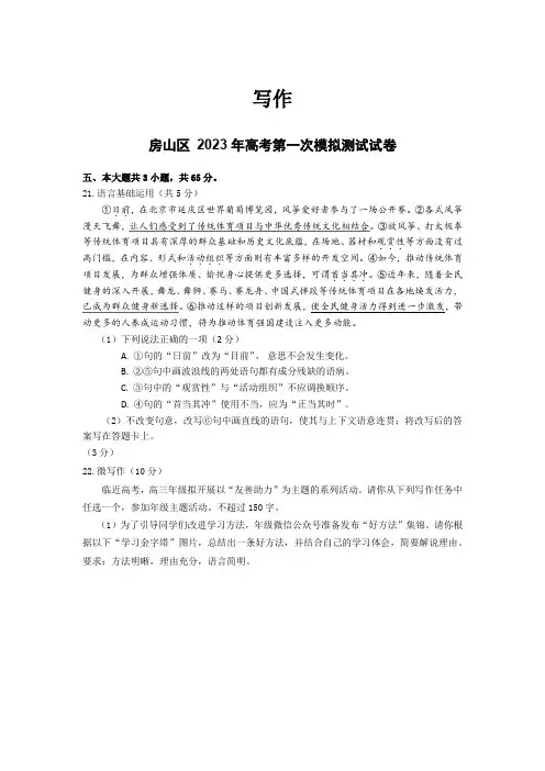 2023年北京市各区高三高考一模语文试题汇编含答案-写作