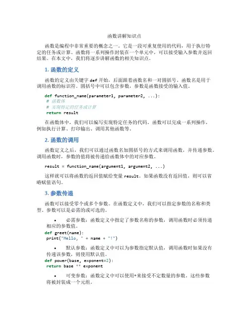 函数讲解知识点