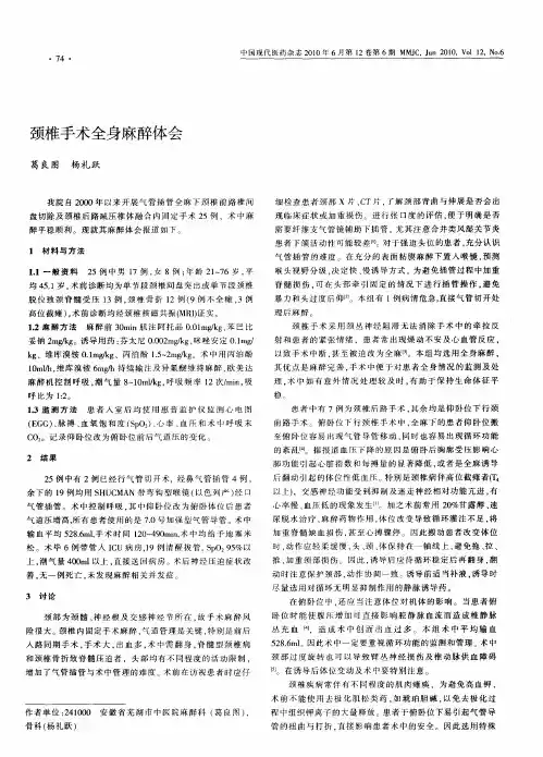 颈椎手术全身麻醉体会