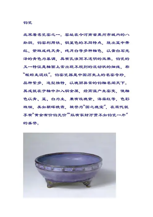 钧瓷-北大未名BBS
