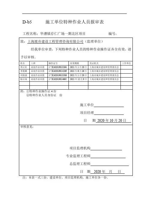 特种作业报审表