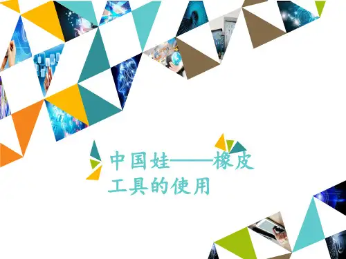 三年级上册信息技术课件-第11课 中国娃——“橡皮”工具的使用∣河大版 (共12张PPT)