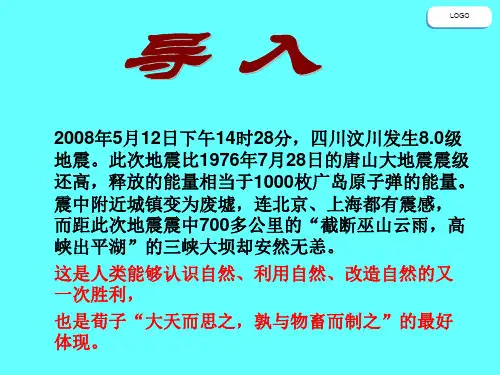 大天而思之-孰与物畜而制之.ppt