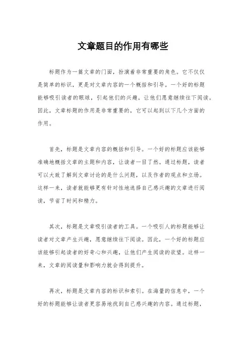 文章题目的作用有哪些