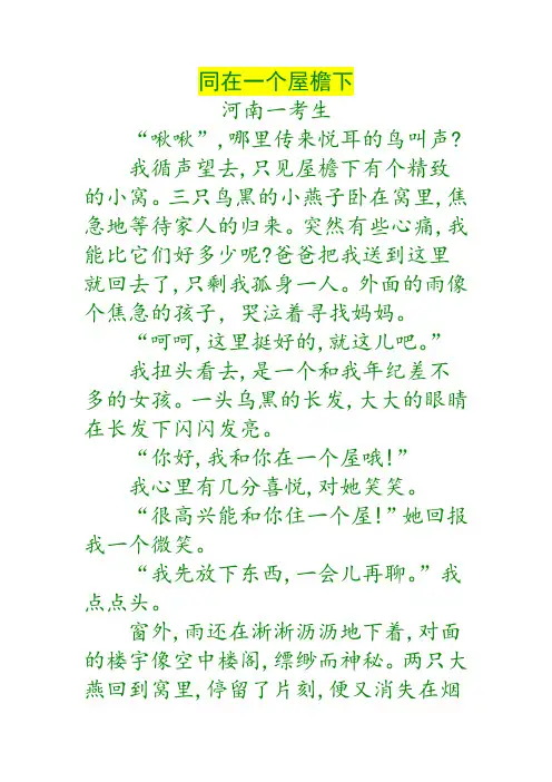 中考满分作文：同在一个屋檐下