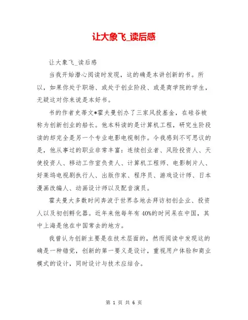 让大象飞_读后感