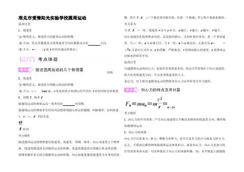高三物理第二轮专题讲座4 圆周运动