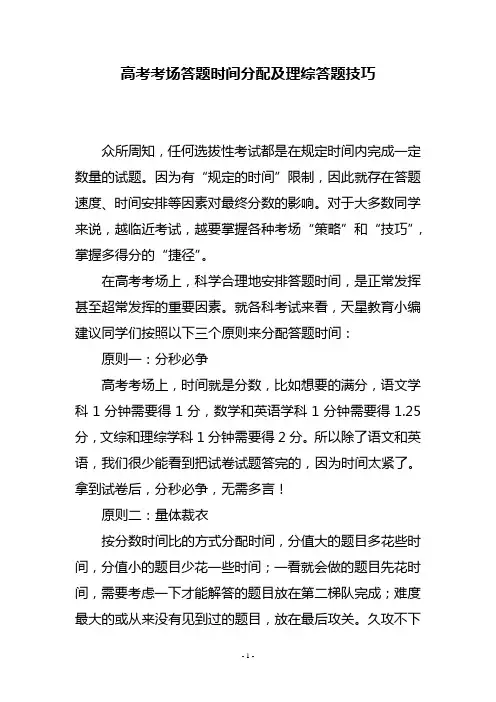 高考考场答题时间分配及理综答题技巧