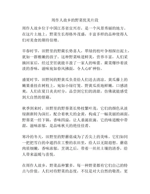 周作人故乡的野菜优美片段