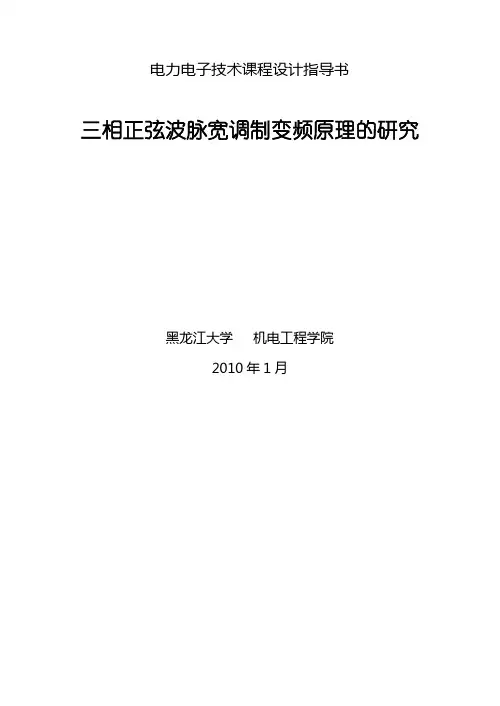 电力电子技术课程设计任务书4