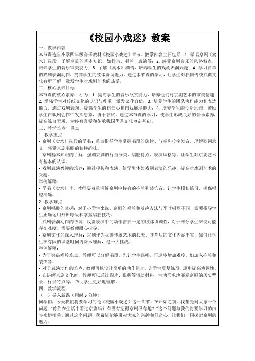 《校园小戏迷》教案