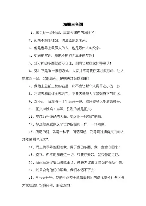海贼王台词