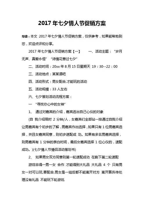 2017年七夕情人节促销方案
