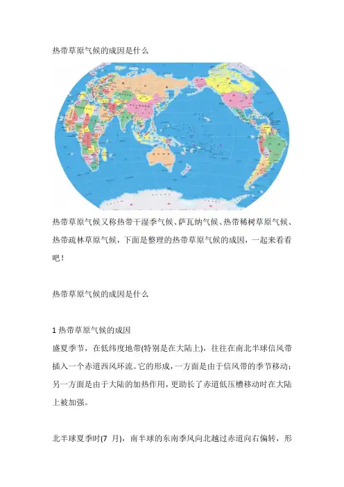 热带草原气候的成因是什么