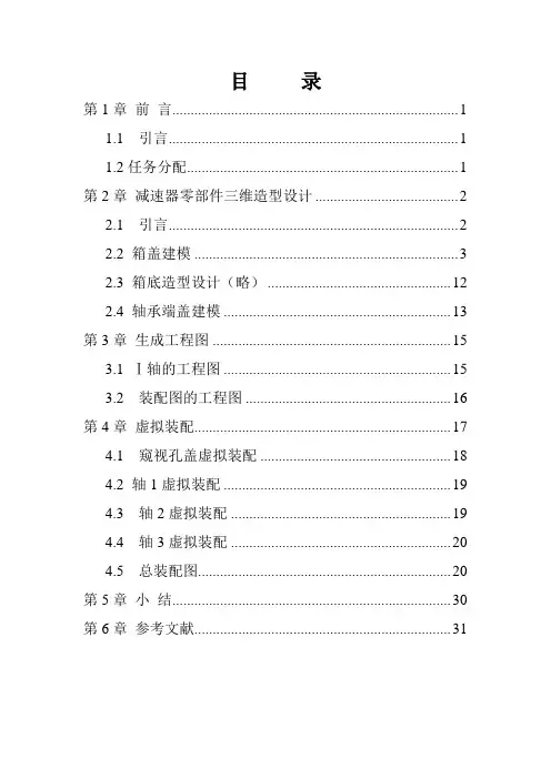 二级圆柱减速器三维建模UG课程设计说明书,湖南工程学院