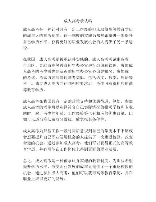 成人高考承认吗