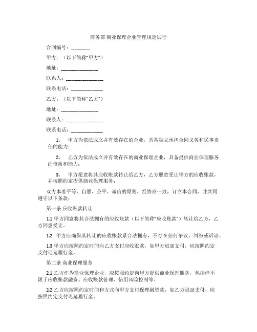 商务部 商业保理企业管理规定试行