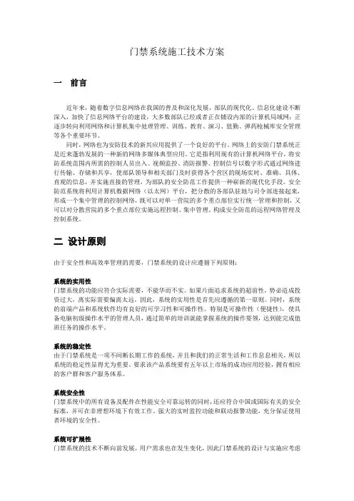 门禁系统施工技术方案