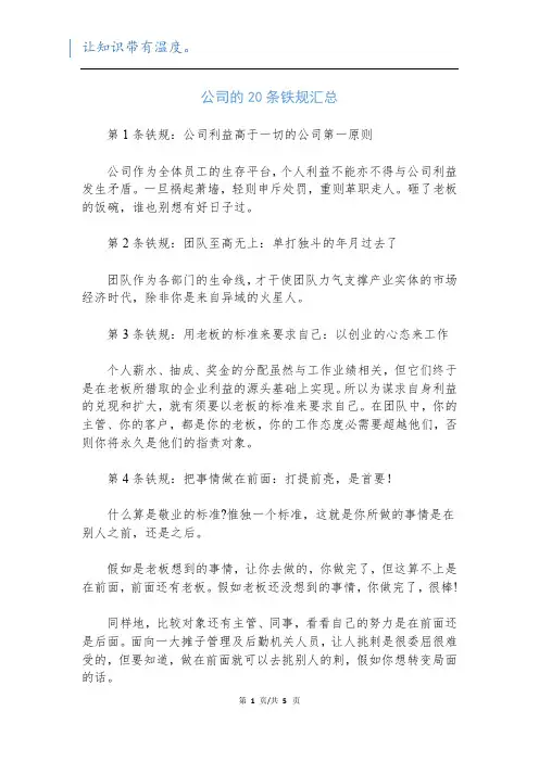 公司的20条铁规汇总