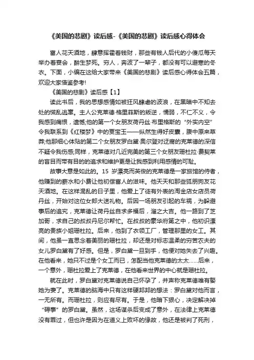 《美国的悲剧》读后感-《美国的悲剧》读后感心得体会